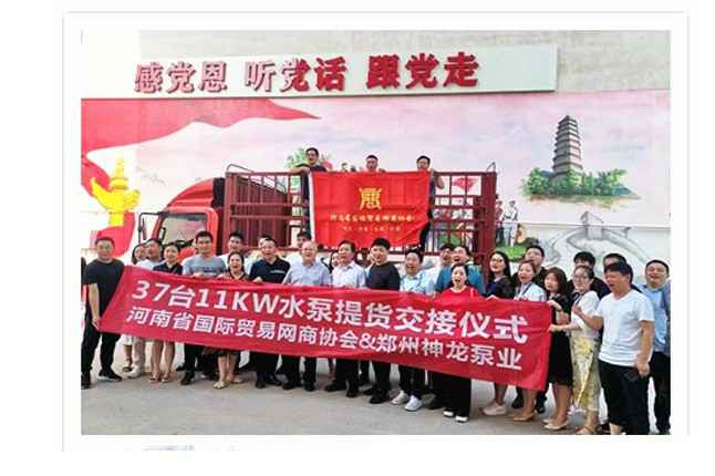 河南国际贸易网商协会、米兰体育·公司官方站在线登入-米兰(中国)水泵提货交接，未来路街道赠神龙排涝突击队锦旗